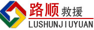 墨竹工卡道路救援