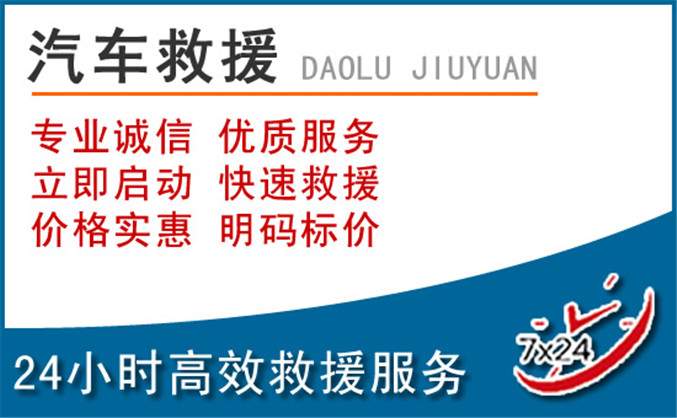 墨竹工卡汽车救援