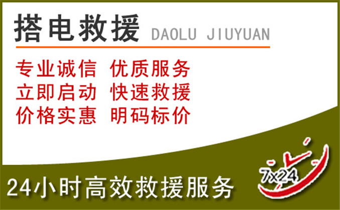墨竹工卡汽车道路救援 墨竹工卡汽车道路救援