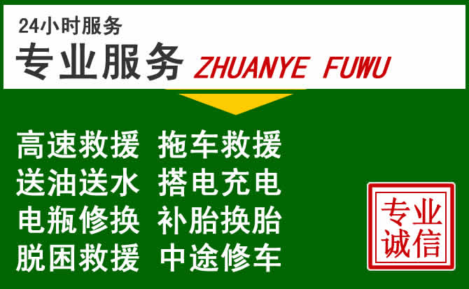 墨竹工卡附近汽车道路救援 墨竹工卡附近汽车道路救援